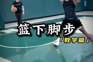 韩国篮球训练课教学视频